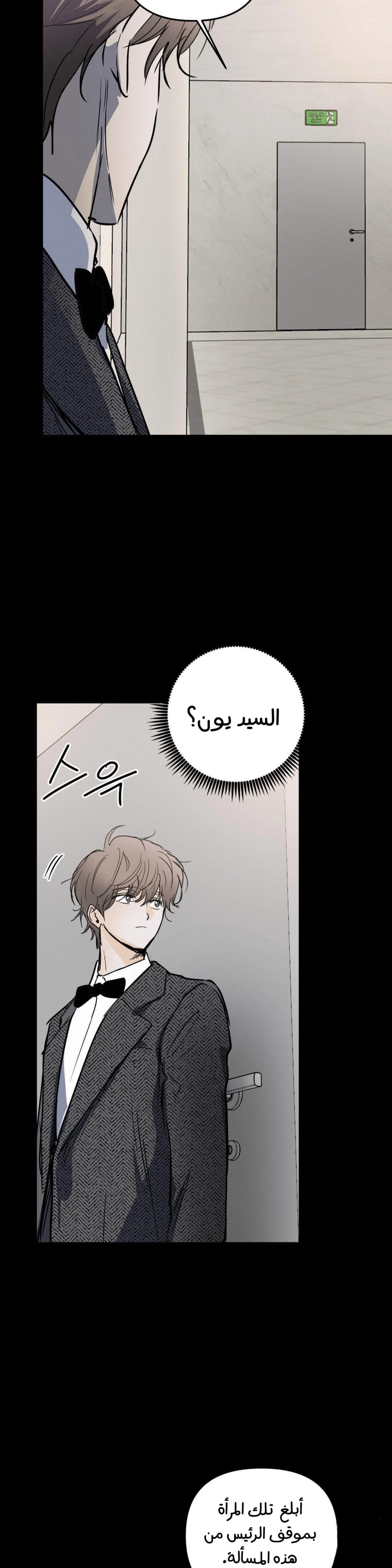 كذبة اخرى – الفصل 53 page 9